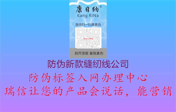 防偽新款縫紉線公司1.jpg