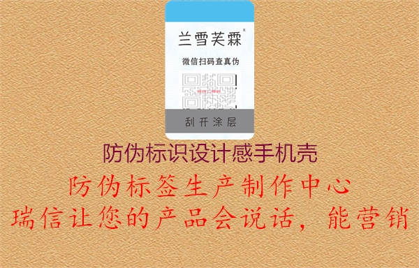 防偽標識設計感手機殼1.jpg