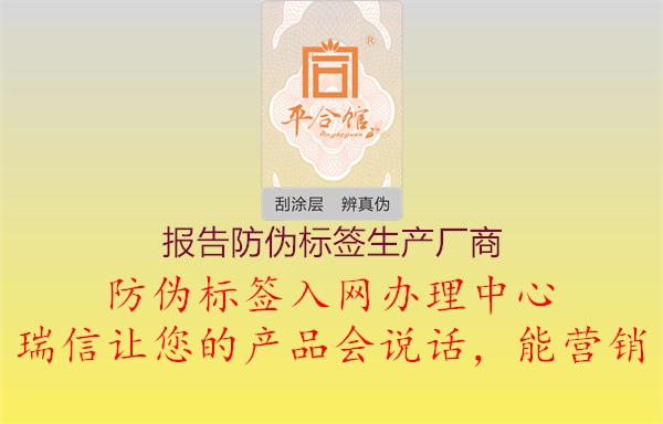 報告防偽標簽生產(chǎn)廠商1.jpg