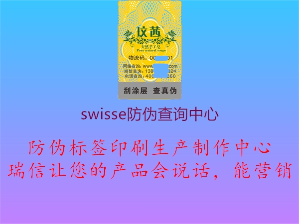 swisse防偽查詢中心1.jpg