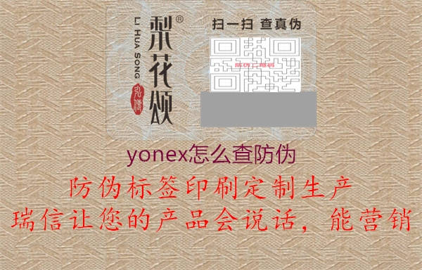 yonex怎么查防偽3.jpg