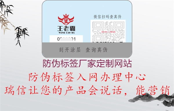 防偽標簽廠家定制網(wǎng)站2.jpg