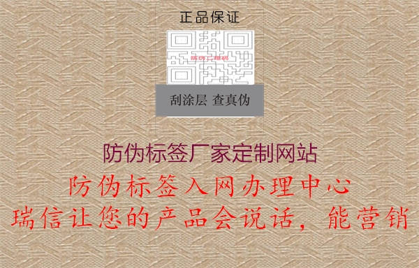 防偽標簽廠家定制網(wǎng)站1.jpg