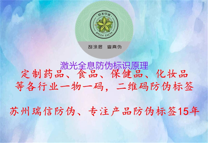 激光全息防偽標(biāo)識原理1.jpg