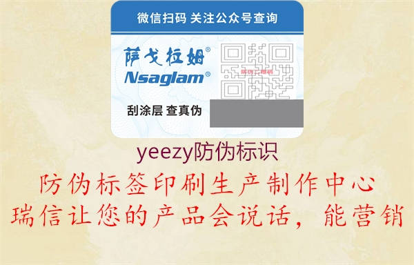 yeezy防偽標(biāo)識1.jpg