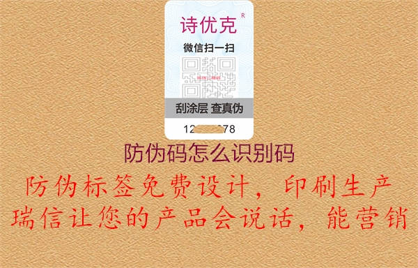 防偽碼怎么識別碼1.jpg