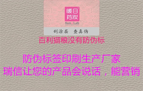 百利貓糧沒有防偽標1.jpg