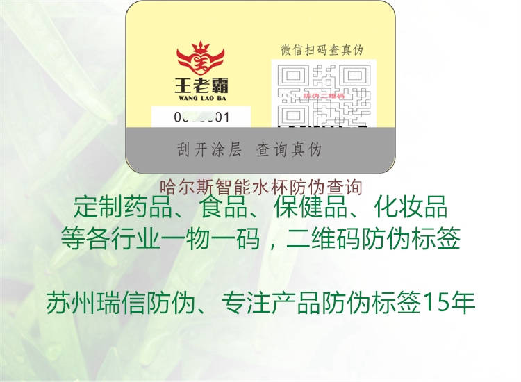 哈爾斯智能水杯防偽查詢1.jpg