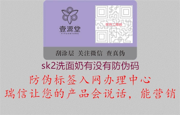 sk2洗面奶有沒有防偽碼1.jpg