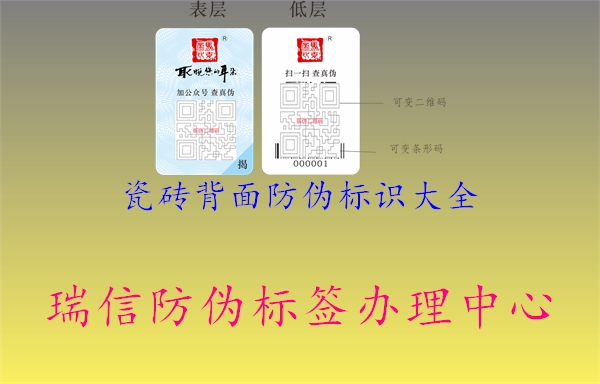 瓷磚背面防偽標(biāo)識大全1.jpg