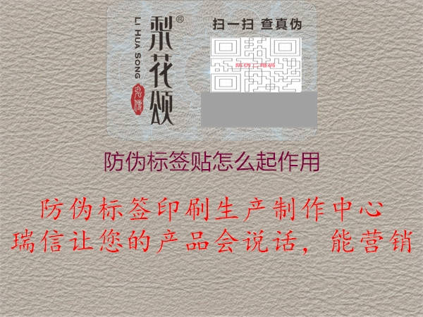 防偽標(biāo)簽貼怎么起作用2.jpg