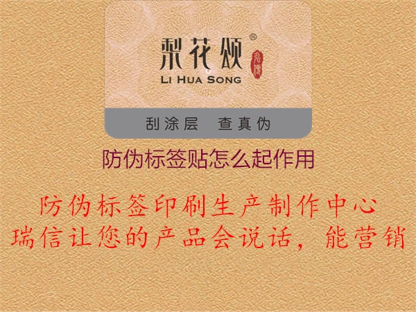 防偽標(biāo)簽貼怎么起作用3.jpg