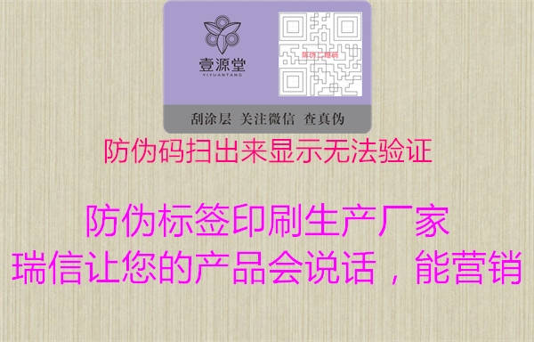 防偽碼掃出來顯示無法驗證1.jpg