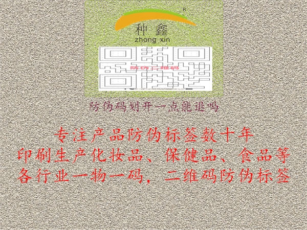 防偽碼劃開(kāi)一點(diǎn)能退嗎1.jpg