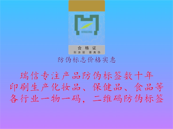 防偽標(biāo)志價格實(shí)惠1.jpg