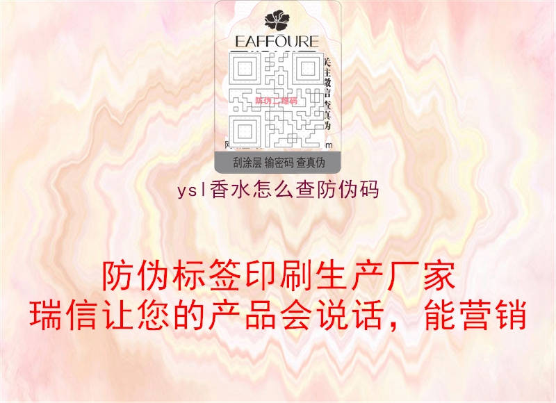 ysl香水怎么查防偽碼2.jpg