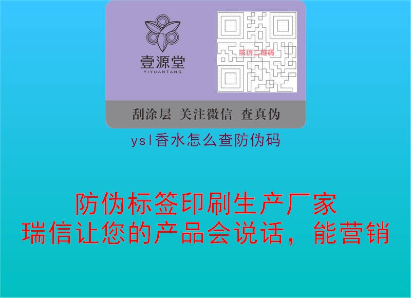 ysl香水怎么查防偽碼1.jpg