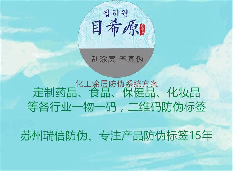 化工涂層防偽系統(tǒng)方案3.jpg