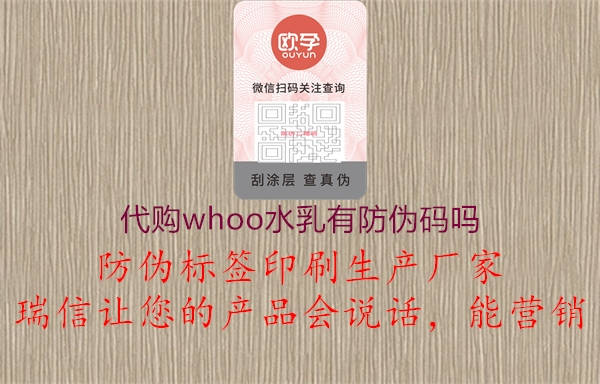 代購whoo水乳有防偽碼嗎1.jpg