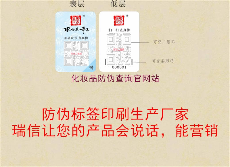 化妝品防偽查詢官網(wǎng)站3.jpg