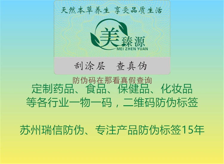 防偽碼在那看真假查詢1.jpg