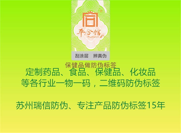 保健品做防偽標(biāo)簽3.jpg