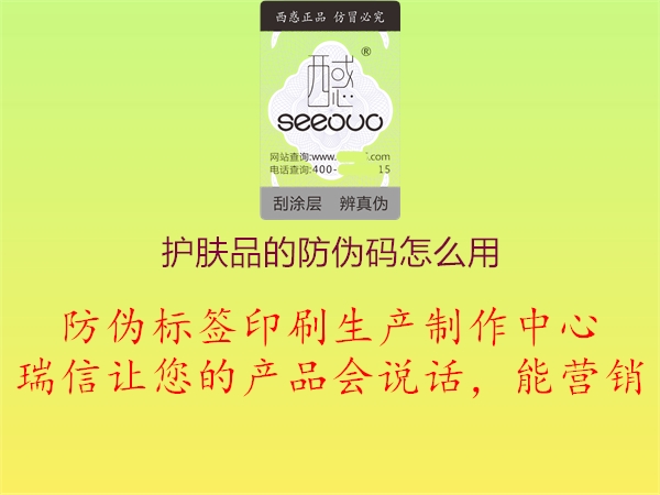 護膚品的防偽碼怎么用1.jpg