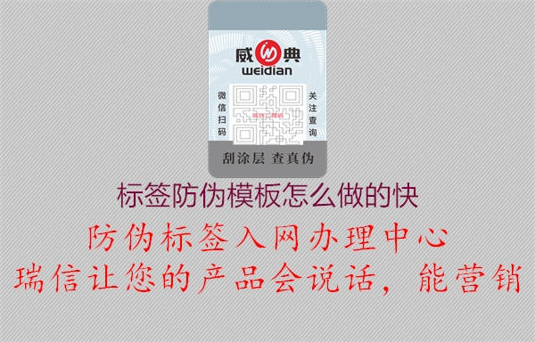 標(biāo)簽防偽模板怎么做的快2.jpg