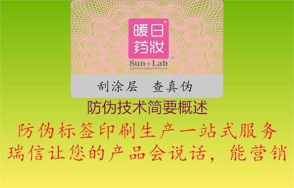 防偽技術(shù)簡(jiǎn)要概述1.jpg