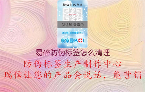 易碎防偽標(biāo)簽怎么清理2.jpg