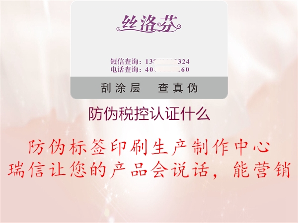 防偽稅控認(rèn)證什么1.jpg