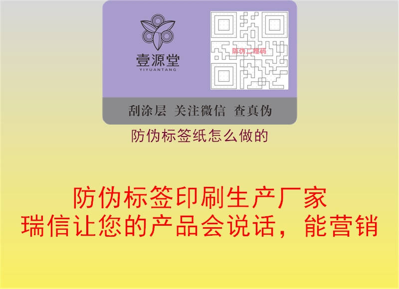 防偽標(biāo)簽紙怎么做的2.jpg