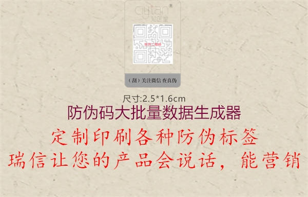 防偽碼大批量數(shù)據(jù)生成器3.jpg