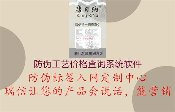 防偽工藝價(jià)格查詢系統(tǒng)軟件1.jpg