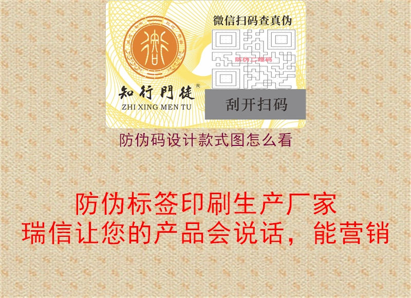 防偽碼設(shè)計(jì)款式圖怎么看1.jpg