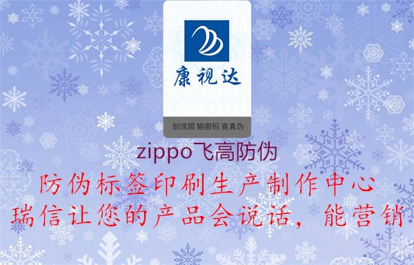 zippo飛高防偽1.jpg