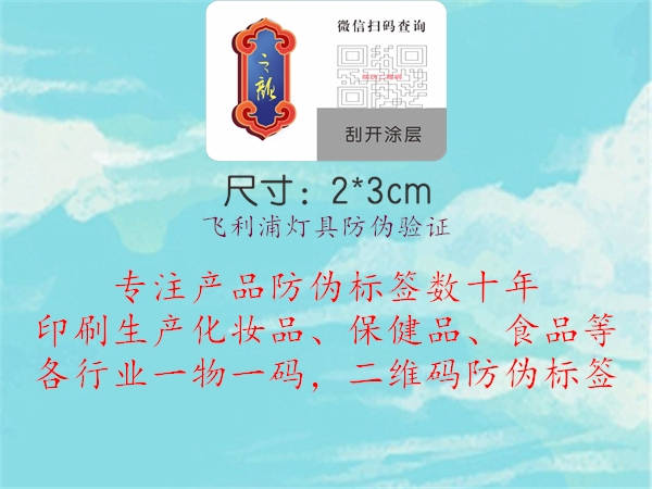 飛利浦燈具防偽驗(yàn)證1.jpg