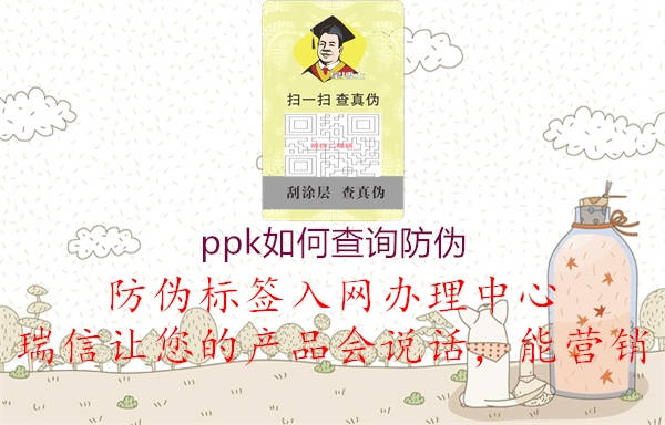 ppk如何查詢防偽1.jpg