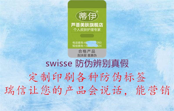 swisse 防偽辨別真假2.jpg