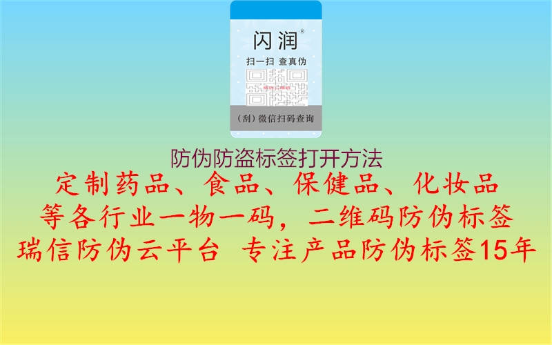 防偽防盜標(biāo)簽打開(kāi)方法1.jpg