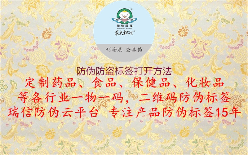 防偽防盜標(biāo)簽打開(kāi)方法3.jpg