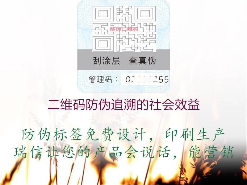 二維碼防偽追溯的社會(huì)效益1.jpg