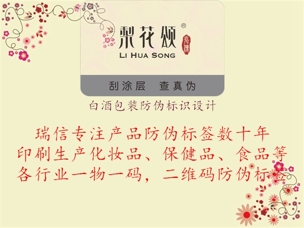 白酒包裝防偽標(biāo)識設(shè)計3.jpg