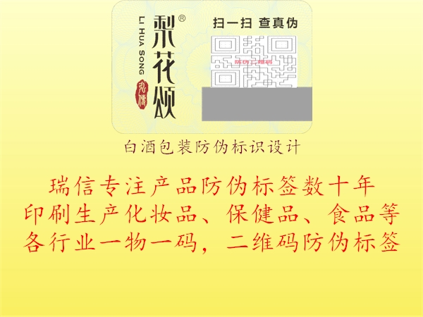 白酒包裝防偽標(biāo)識設(shè)計2.jpg