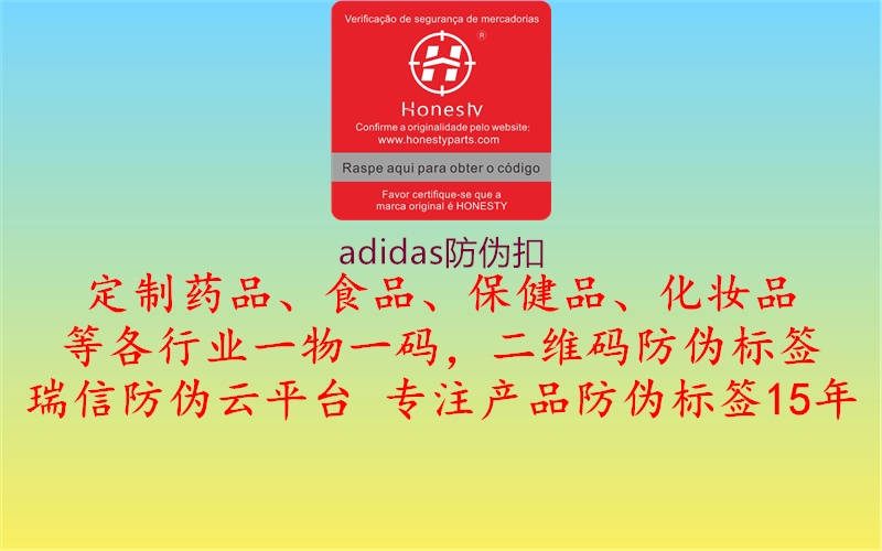 adidas防偽扣1.jpg