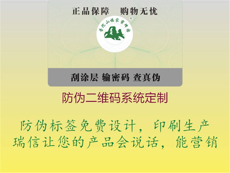 防偽二維碼系統(tǒng)定制3.jpg