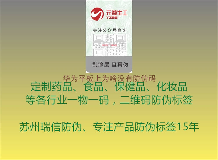 華為平板上為啥沒(méi)有防偽碼3.jpg