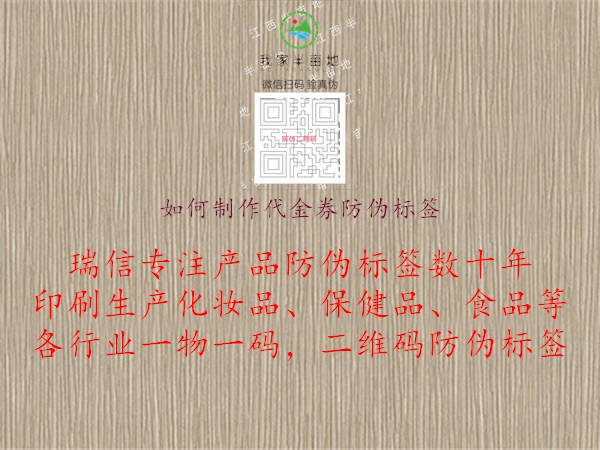 如何制作代金券防偽標(biāo)簽1.jpg