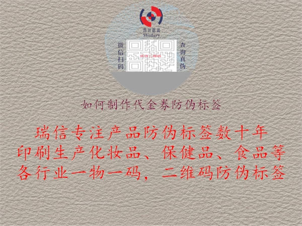 如何制作代金券防偽標(biāo)簽2.jpg