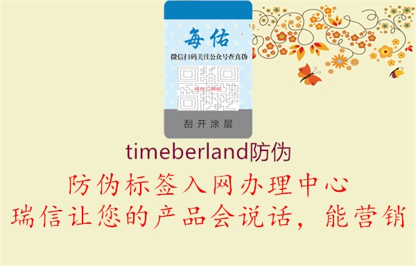 timeberland防偽1.jpg